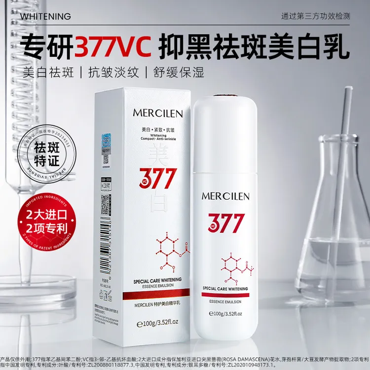梦希蓝377特护美白精华乳补水保湿提亮肤色乳液国妆提亮发光焕亮