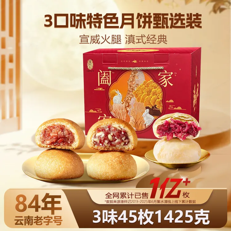 潘祥记云腿月饼中秋月饼礼盒宣威火腿月饼礼盒装送礼