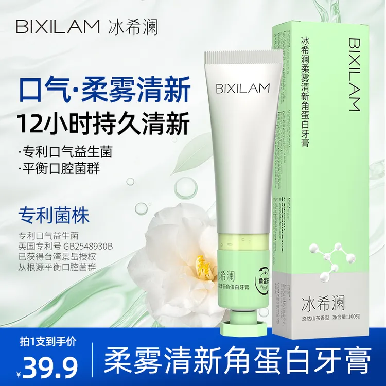 【清新口气】冰希澜柔雾清新角蛋白牙膏口腔异味口气专利重组角蛋白