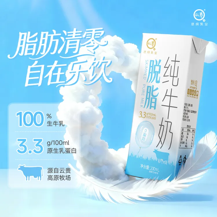 悠纯认养3.3g脱脂纯牛奶200ml*20盒0脂肪轻负担