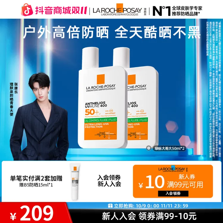 【进博会专属】理肤泉绿标大哥大防晒霜控油版通勤十一出游50ml