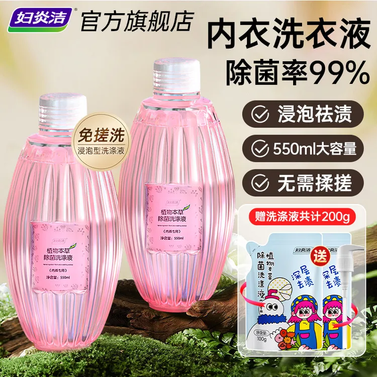 妇炎洁内衣裤洗液小瓶便携抑菌内衣洗衣液除菌清香内裤专用清洗液