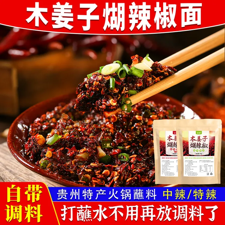 木姜子糊辣椒面贵州特产遵义柴火胡辣椒粉香辣蘸水中辣特辣海椒面