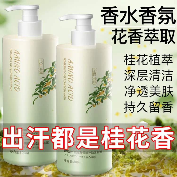 官方正版桂花沐浴露持久留香72小时浓香沐浴乳液全身香体男生女士