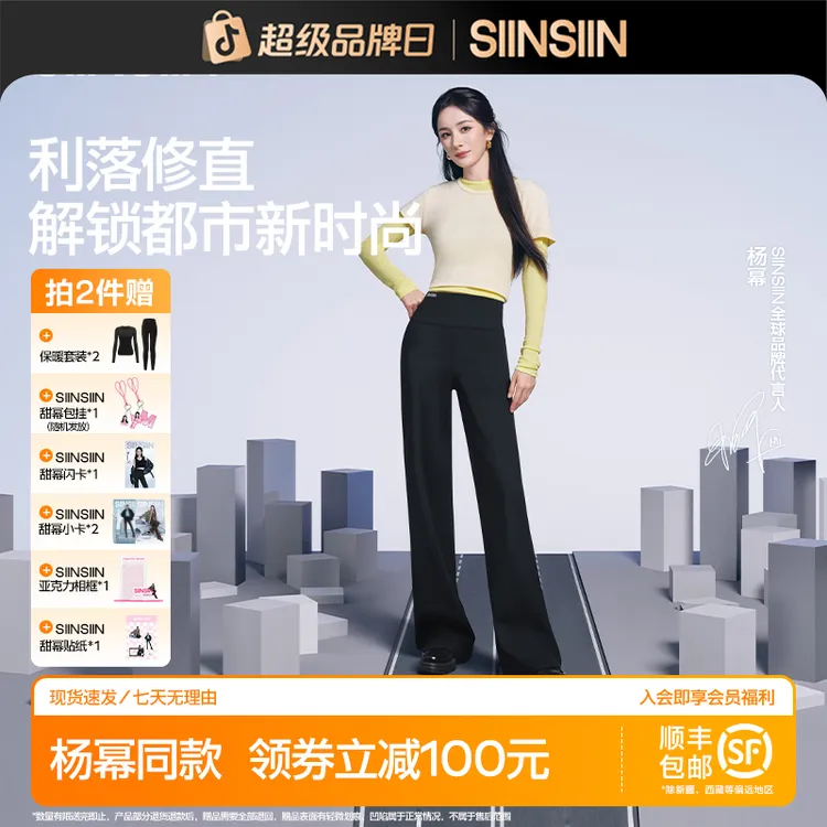 【杨幂同款】SIINSIIN云感直筒裤流光风户外穿搭显瘦显高显腿长GC