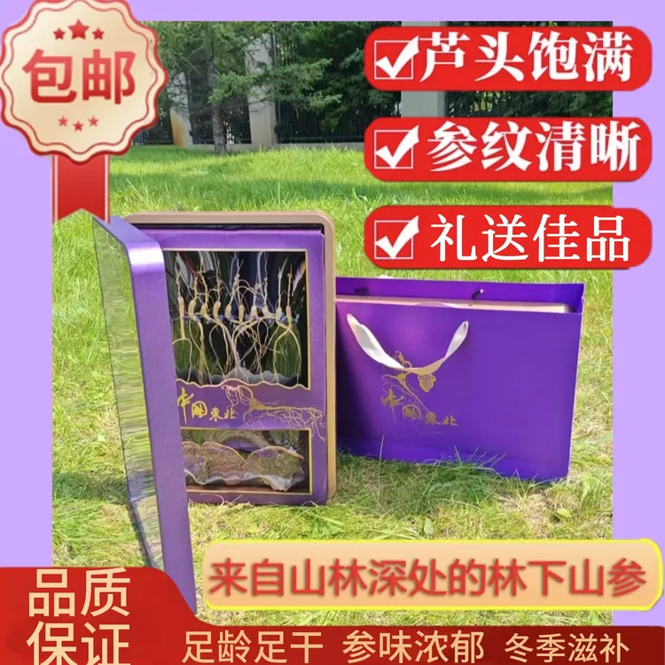 长白山严选林下参紫罗兰礼盒伴手礼送长辈高档泡水煲汤滋补品礼盒