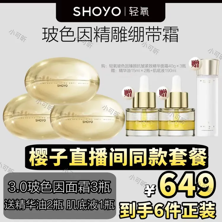 【赵樱子同款】轻氧玻色因臻颜抗皱紧致精华面霜保湿修护玻色因面霜