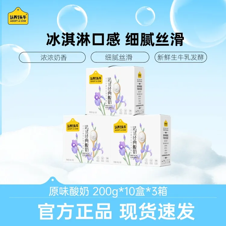 【仁汇优品S】认养一头牛常温酸奶200g*10盒*3提营养优质整箱常温TB