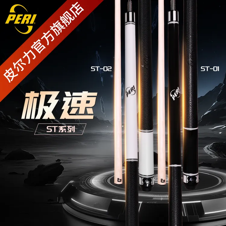 皮尔力ST球杆枫木专业品牌新手入门大头杆推荐皮尔力台球杆