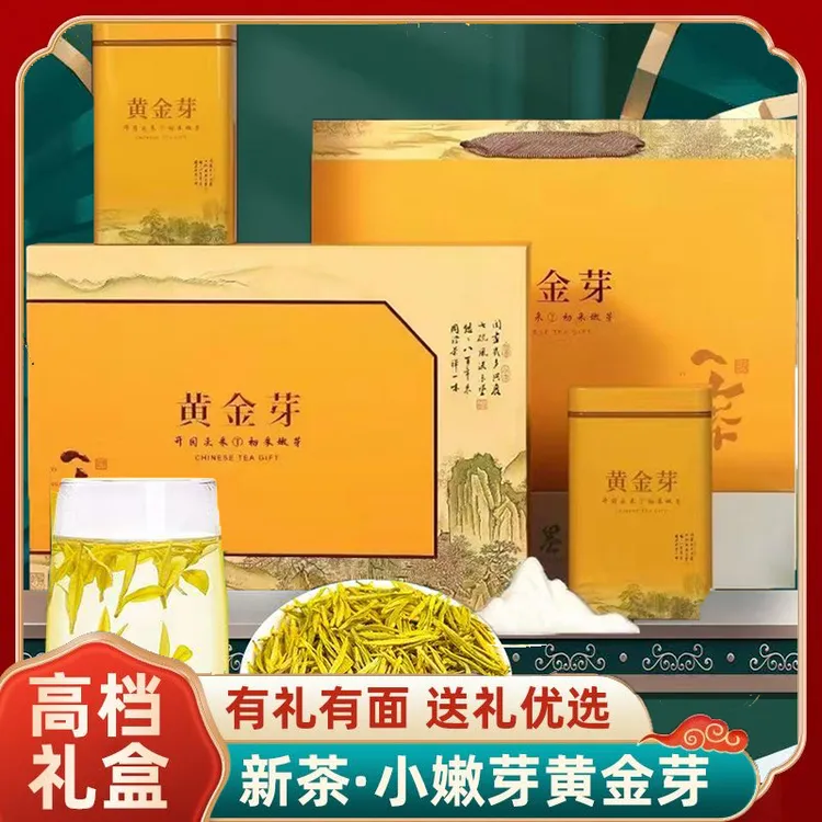 【黄金芽高档礼盒装中秋送礼】2025新茶黄金芽茶叶嫩芽特级绿茶送礼