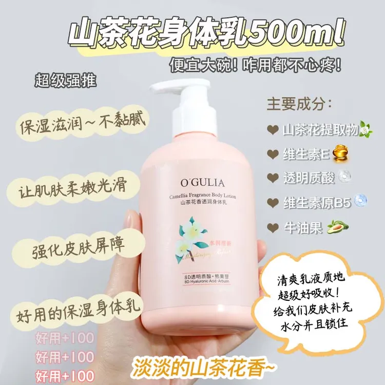 阿古丽娅山茶花身体乳秋冬补水保湿滋润清爽全身持久留香改善干燥