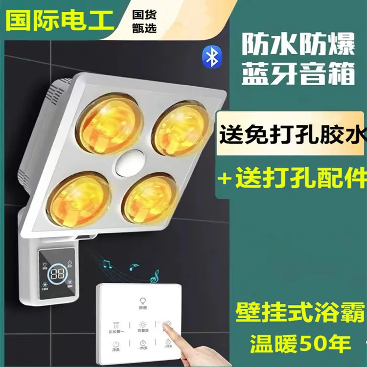 国际电工壁挂式浴霸暖灯挂墙挂壁浴室家用灯暖浴霸挂式取暖灯
