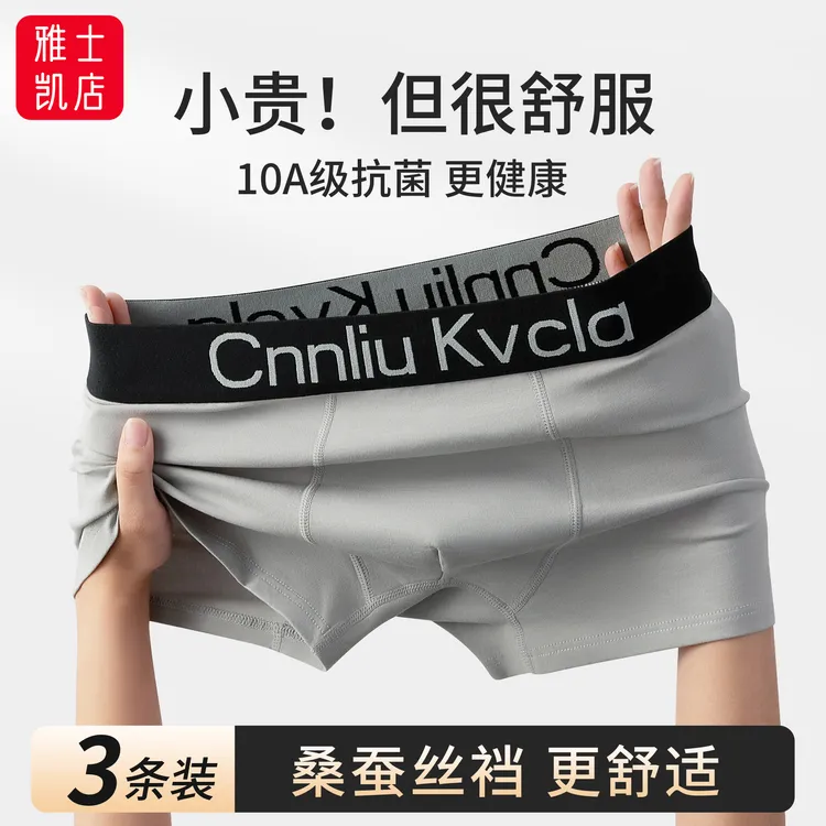 CnnliuKvcla360°10A抗菌男士内裤秋冬透气平角彩棉桑蚕丝裆四角裤