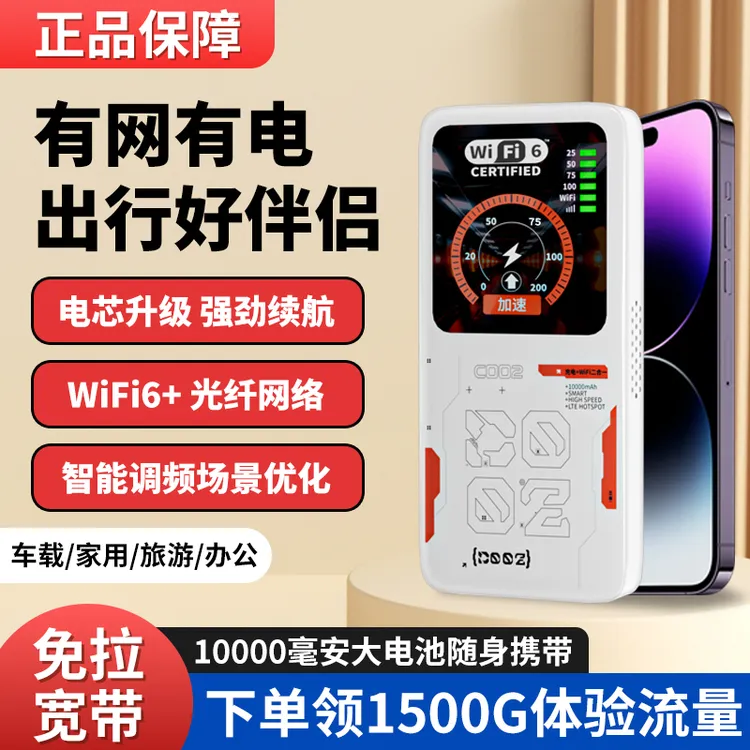 新款2025官方正品10000毫安充电宝随身WiFi6户外车载租房无线路由