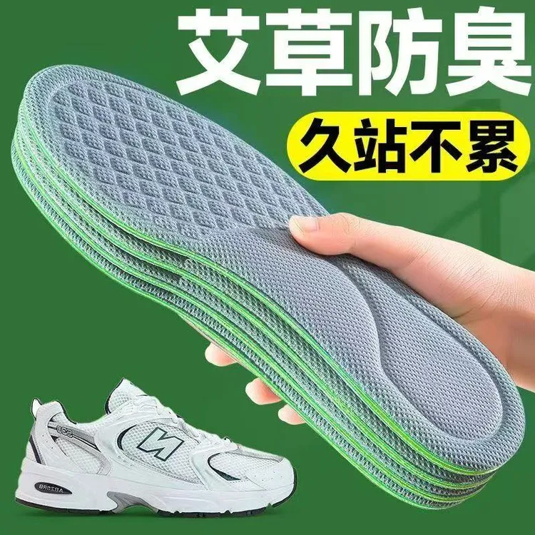踩屎感艾草除臭鞋垫男女士超软运动气垫减震久站不累防痛脚痛鞋垫