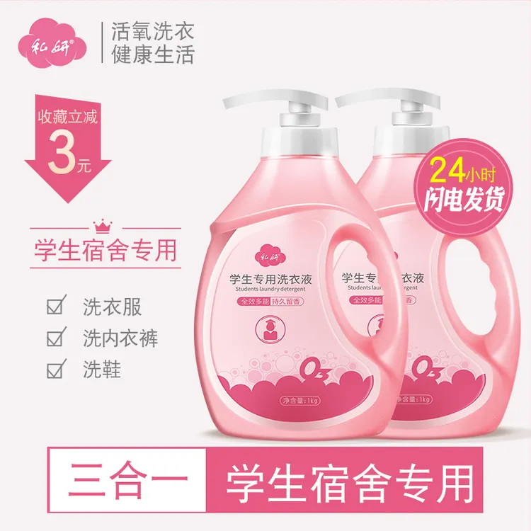 学生专用洗衣液香味持久超香高中大学宿舍留香洗衣服除螨小瓶装香