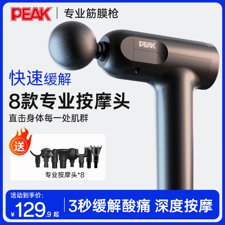 匹克专业筋膜枪训练放松强力筋膜枪智能压感女士肩颈按摩神器