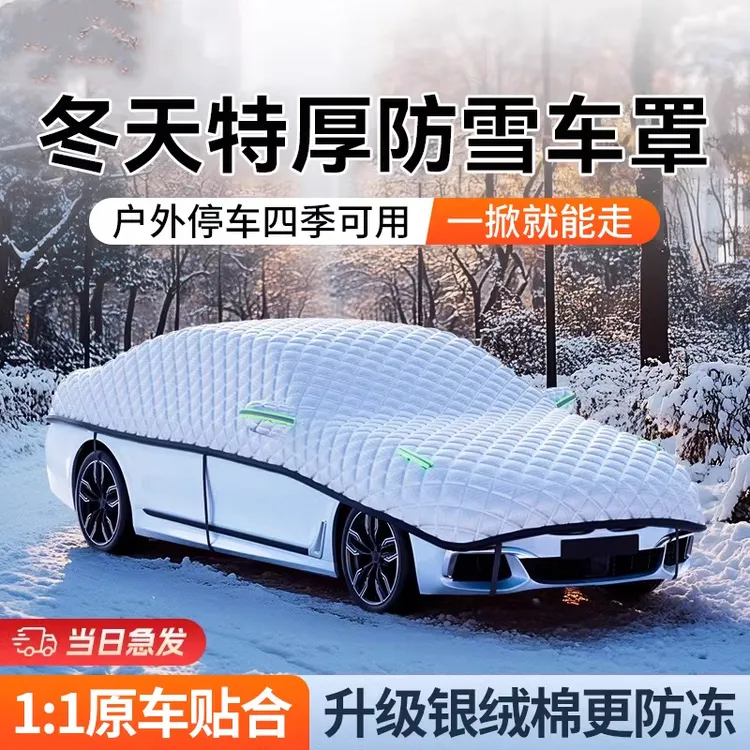 【全车覆盖】汽车车衣车罩四季通用防雪防雨隔热遮雪罩全车前挡加厚