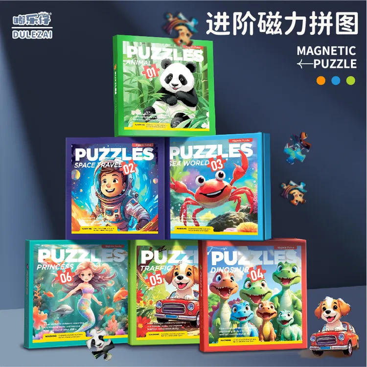 【嘟乐仔】磁力拼图进阶儿童益智磁性玩具2-6岁宝宝早教脑力开发