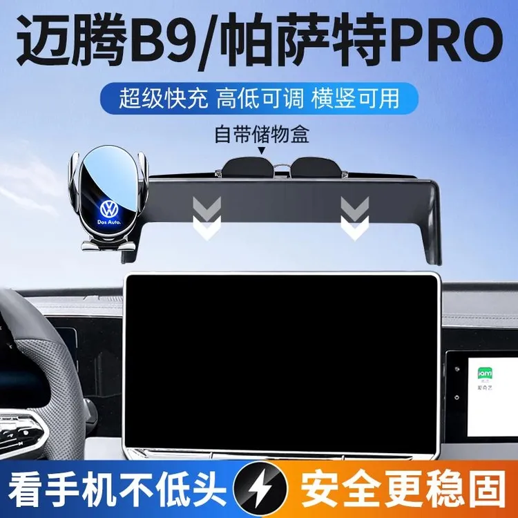24-25款大众迈腾B9帕萨特PRO车载支架专用屏幕款防抖导航手机支架