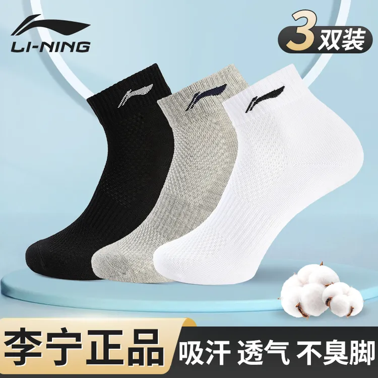李宁袜子男款短袜女纯棉运动袜抗菌防臭透气吸汗精梳棉白袜不起球