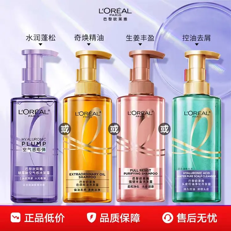 L'ORÉAL/欧莱雅玻尿酸水光洗发水清洁保湿芳香舒缓控油护发空气感