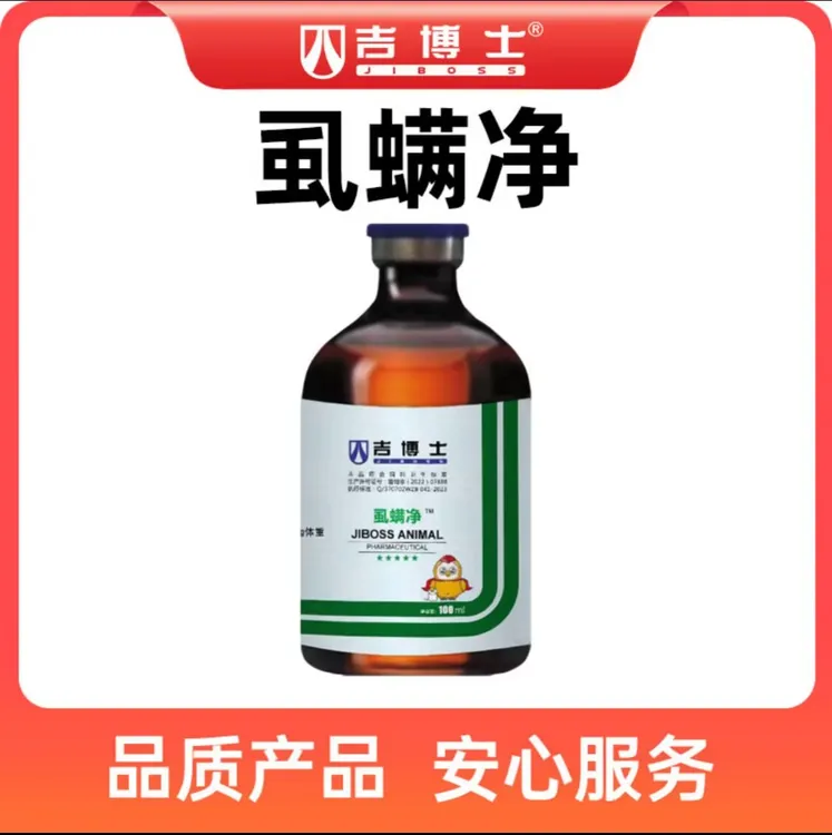 【虱螨虫养殖净虱鸡鸭鹅鸡虱净散养鸡鸽羽毛有虱子螨虫跳蚤虱螨净】