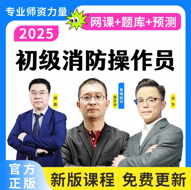 2025年初级消防设施操作员题库新版基础知识初级实操技能题库