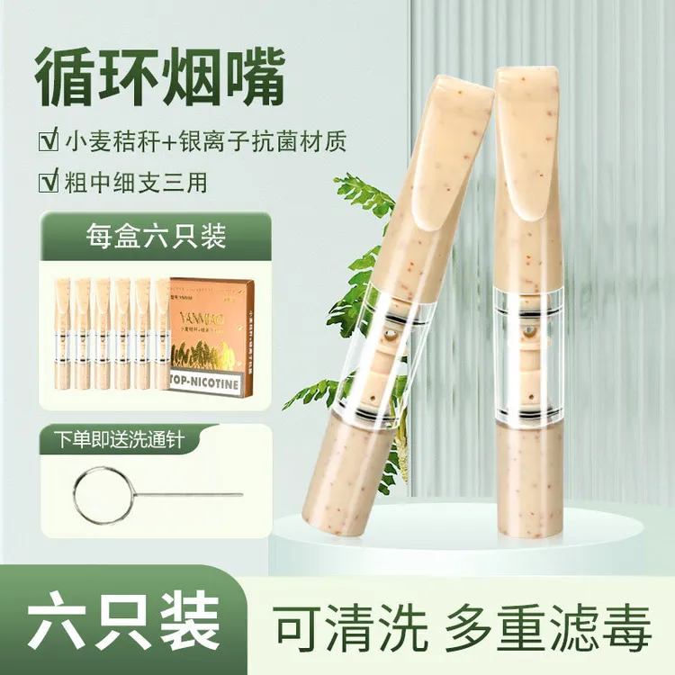 正品烟嘴小麦秸秆材质粗中细三用循环型可清洗男士焦油过滤器