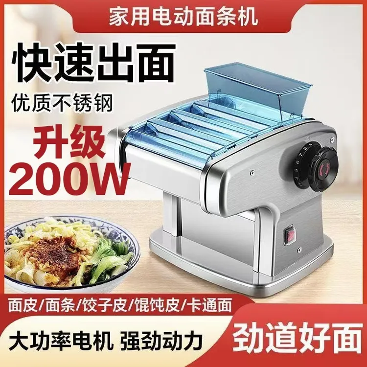 升级200瓦纯铜电机俊媳妇家用小型多功能电动面条机饺子皮馄饨皮