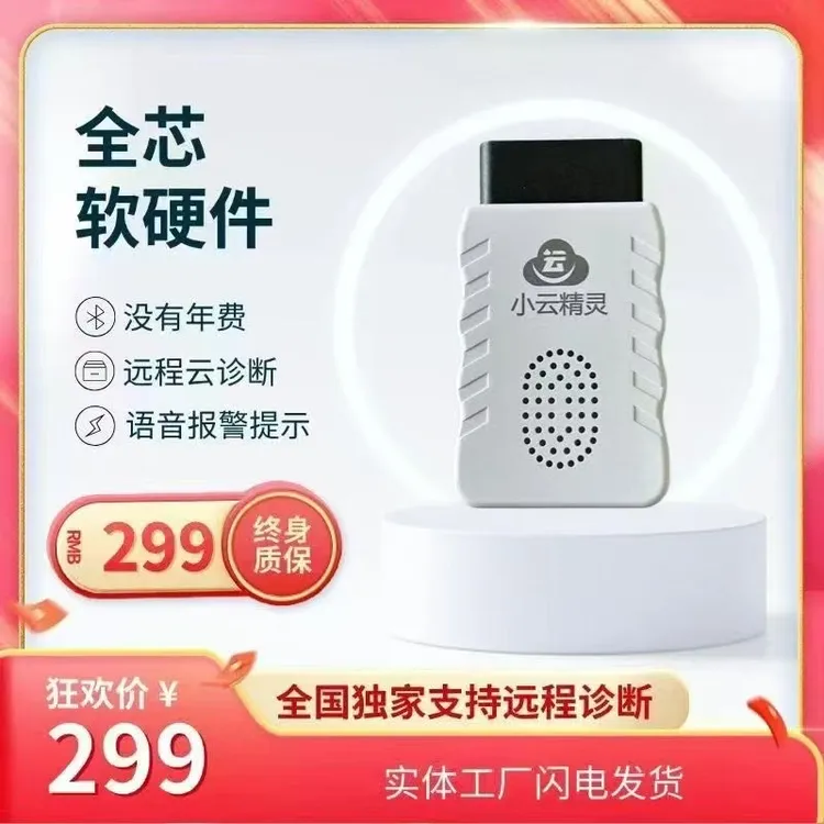 二代语音播报小云精灵卡车故障解码器柴油天然气货车汽车通用