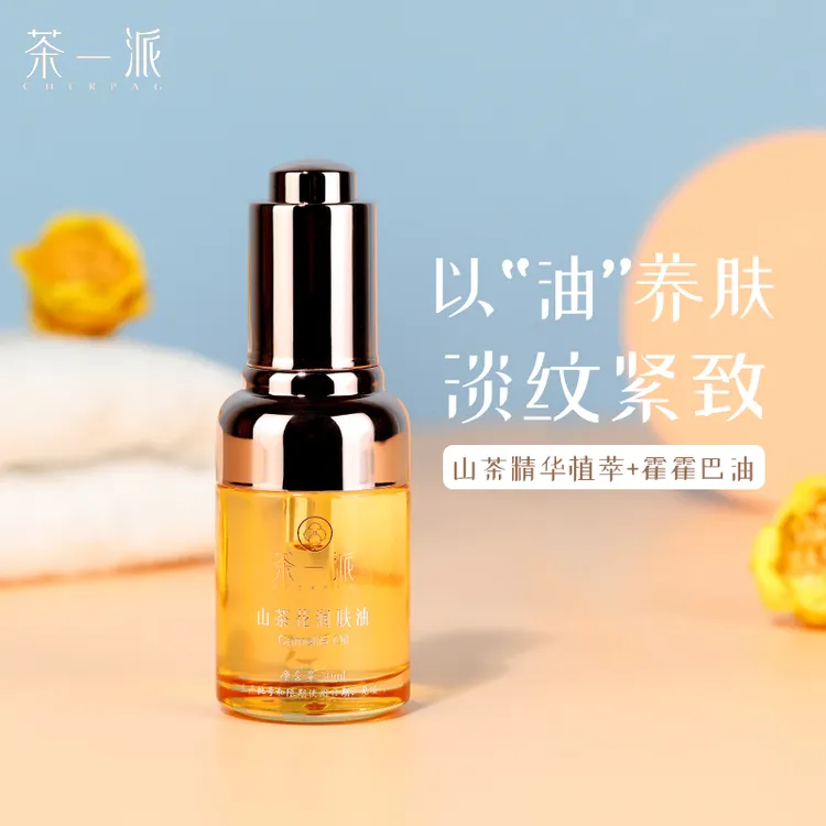 茶一派山茶润肤油30ml润肤油以油养肤面部眼部