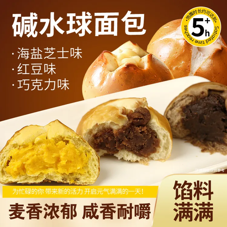 【到手15个】碱水球面包海盐奶酪芝士早餐咸味健康代餐饱腹零食