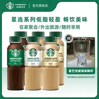 星巴克即饮咖啡270ml*10瓶装低脂肪芝士奶香咖啡拿铁/0糖美式饮料