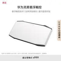 华为灵犀悬浮触控全屏多指操控遥控器适用华为智慧屏 MateTV
