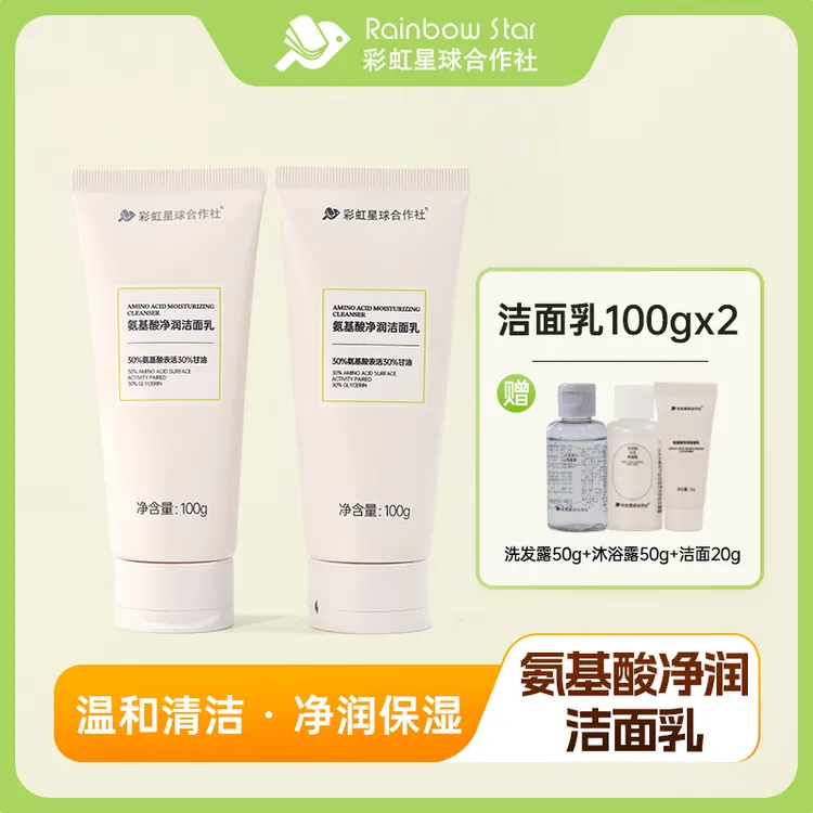 彩虹星球｜氨基酸洗面奶净润洁面乳清洁保湿男女通用