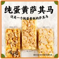 榄仁萨其马扁桃仁沙琪玛纯蛋黄椰蓉沙琪玛手工制作微甜