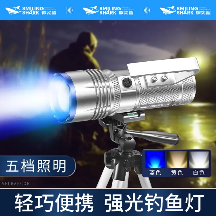 微笑鲨强光超亮钓鱼大功率蓝光灯激光氙气野钓夜钓灯专用