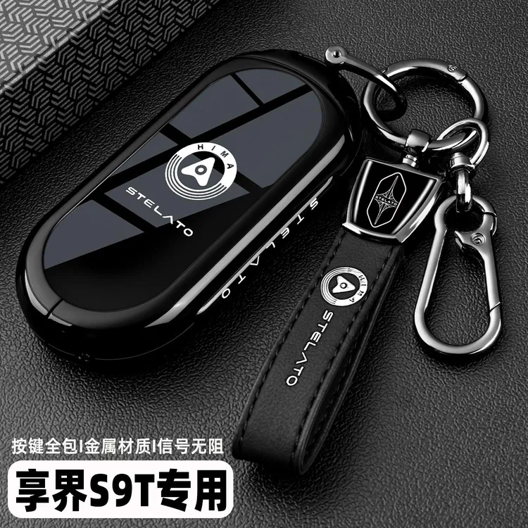 2025款享界S9T钥匙套新款享界s9增程max纯电Ultra车高级感包扣壳
