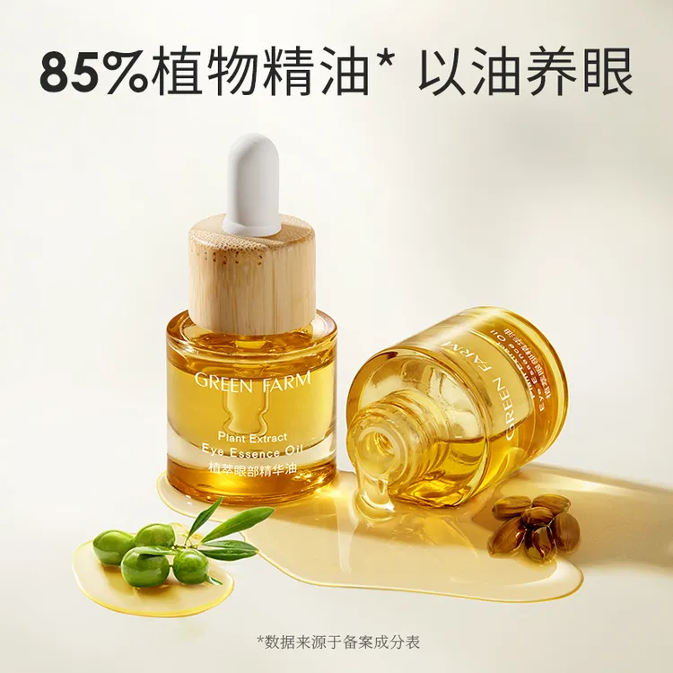  绿色农场植萃眼部精华油12ml 紧致淡化眼纹眼霜改善眼袋细纹保湿