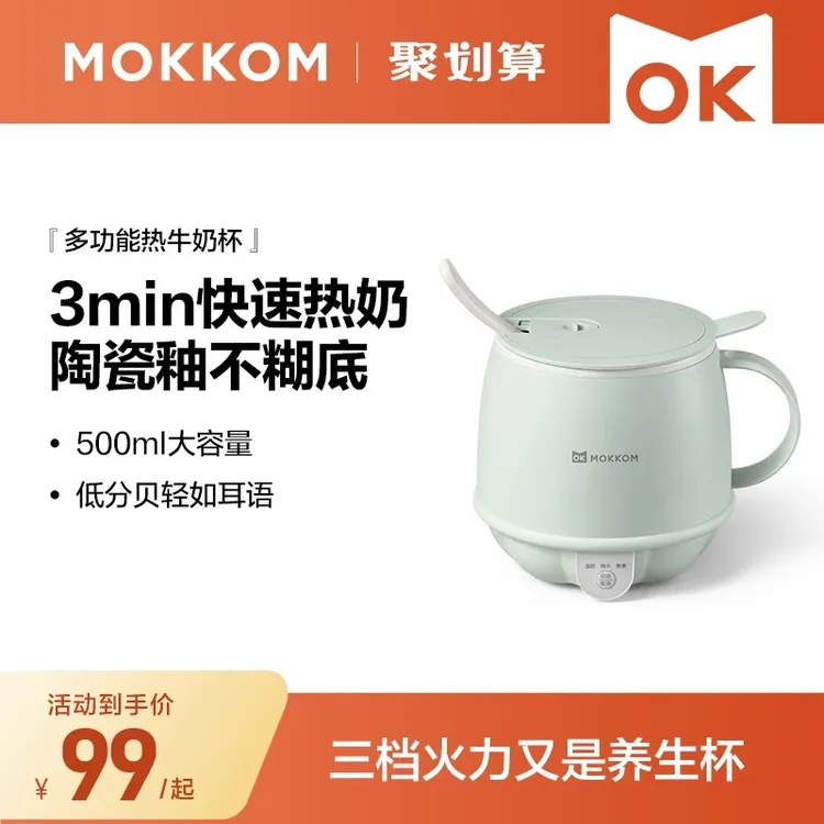 MOKKOM磨客热牛奶杯办公室mini一人养生杯家用多功能电