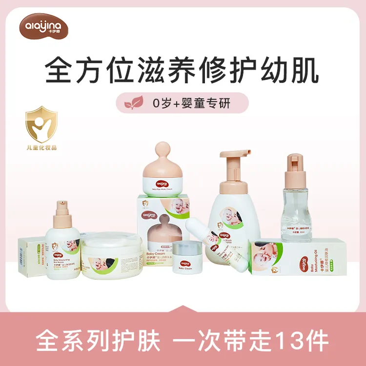 29年国货之光【29年国货之光优效草本组合】婴幼儿滋润保湿补水润肤乳液安肤霜