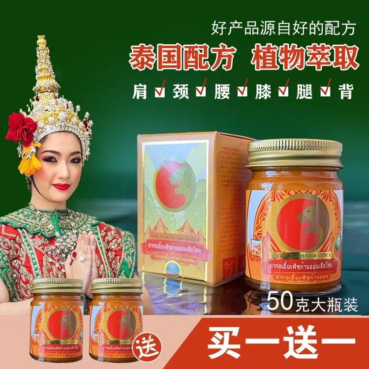 泰国原装正品泰虎膏身体按摩膏肩颈腰椎关节护理透骨膏老虎膏