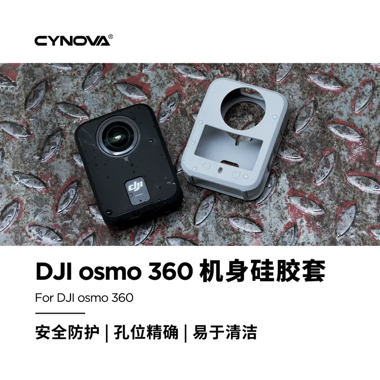 适用于DJI大疆osmo 360机身硅胶套全景相机保护套便携收纳壳配件