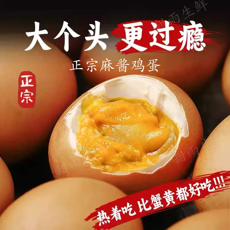 【试吃2枚】天津蓟县麻酱鸡蛋五香味真空包装流油批发新鲜鸡蛋20枚