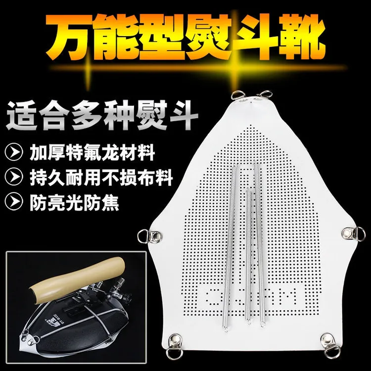 防光熨斗万能烫靴防护熨斗靴万能靴烫斗鞋防烫家用底板熨斗鞋套