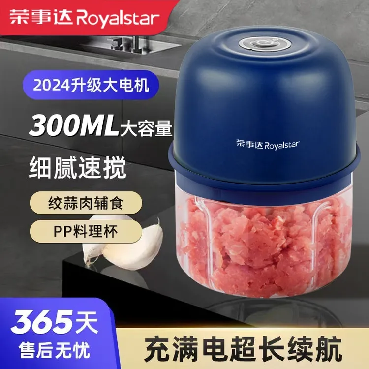 荣事达电动料理机蒜泥神器蒜蓉搅碎机拉蒜家用打蒜器电动蒜泥器