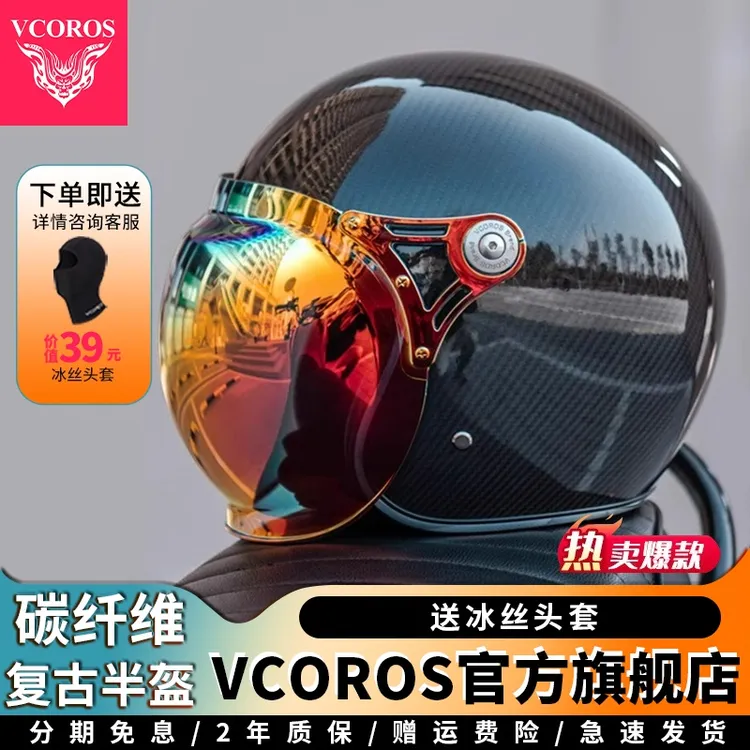 VCOROS复古头盔男摩托车碳纤维半盔女机车四分之三盔巡航大码超轻