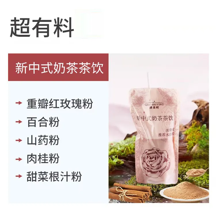 玫瑰百合轻乳茶0蔗糖新中式奶茶山药粉肉桂粉甜菜根汁粉添加