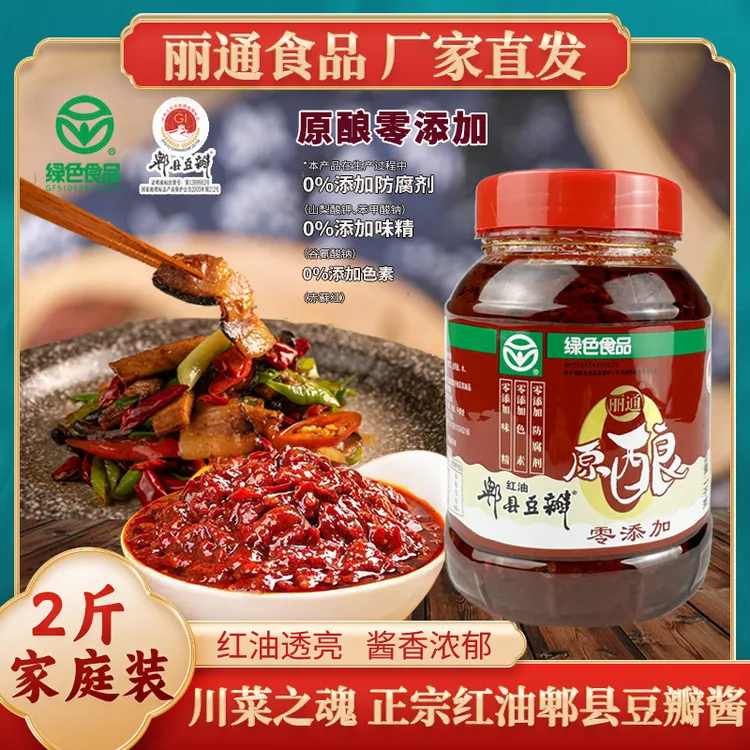 【2斤 原酿零添加】正宗红油郫县豆瓣酱炒菜烧菜浓郁酱香川味调味